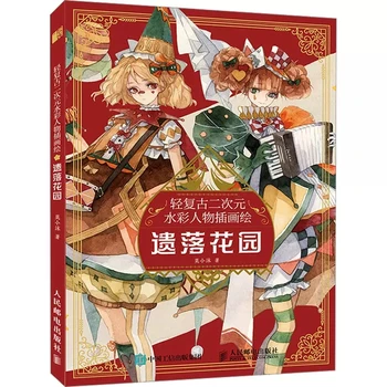 Padel Vrt Mo Xiaomo je Slikarstvo Tutorial Retro Slog Številke Akvarel izvod albuma Anime Slikarstvo Tutorial Knjiga